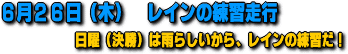 6月26日 シビック東日本シリーズ