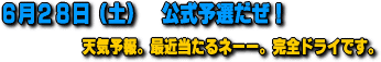 6月28日 シビック東日本シリーズ