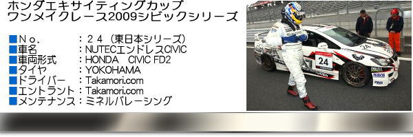 シビック ドライバー