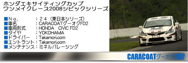 シビック ドライバー