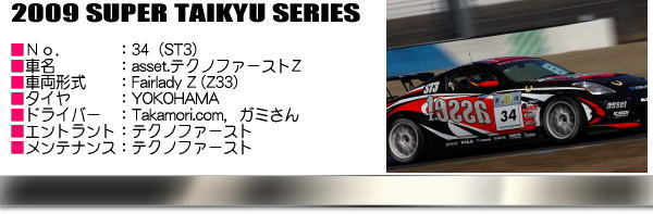 スーパー耐久 ドライバー