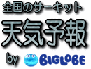 �T�[�L�b�g